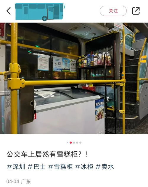 深圳的公交可以买雪糕 早餐 网友呼吁 全国推广