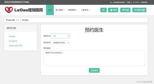 计算机毕业设计 springboot宠物医院管理 宠物商城购物系统 附源码